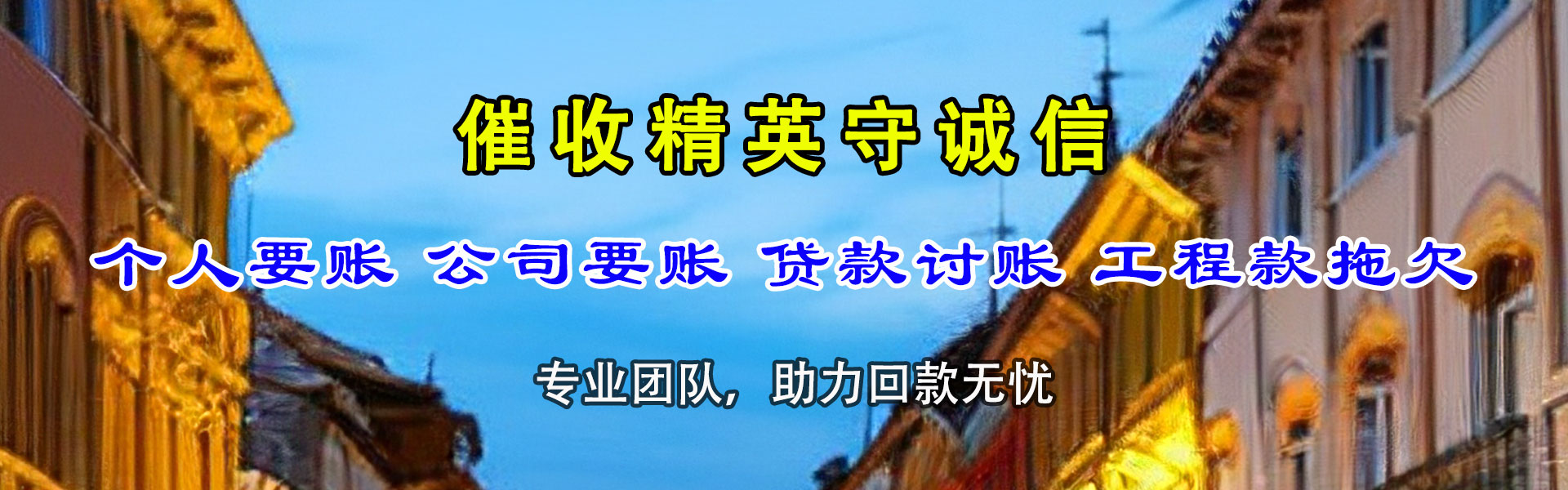 崆峒追债公司